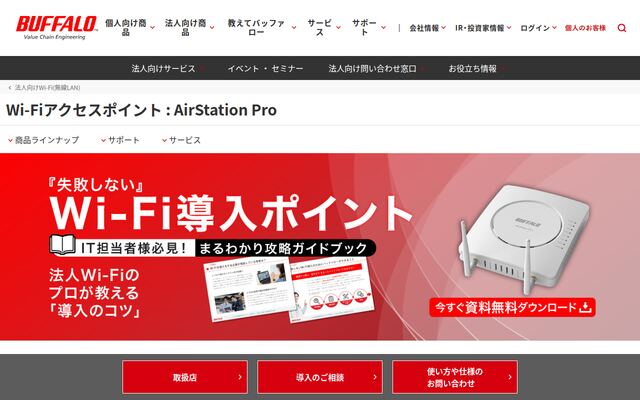 AirStation Proの公式ページ