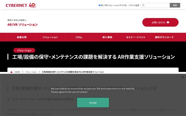 AR作業支援ソリューションの公式ページ