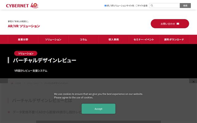 バーチャルデザインレビューの公式ページ