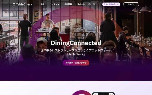 TableCheckの公式ページ