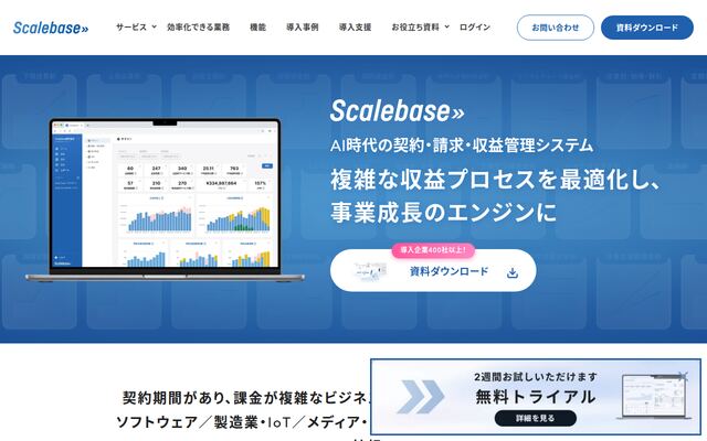 Scalebaseの公式ページ