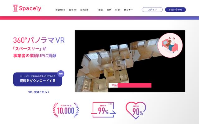 Spacelyの公式ページ