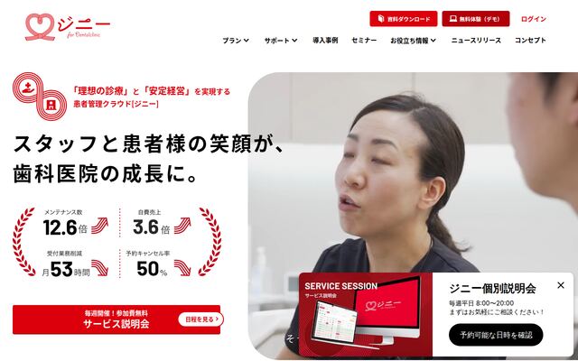 ジニーの公式ページ