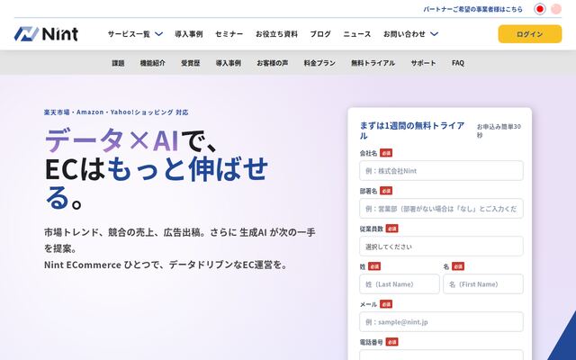 Nint ECommerceの公式ページ