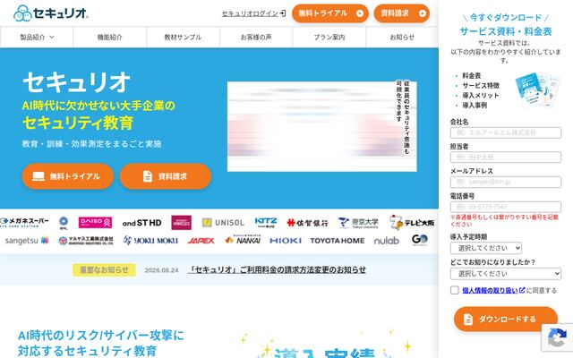 セキュリオの公式ページ