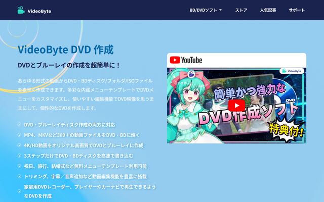 VideoByte DVD作成の公式ページ