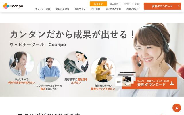 コクリポの公式ページ