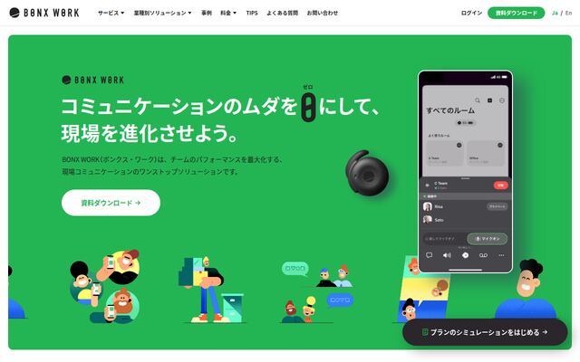 BONX WORKの公式ページ