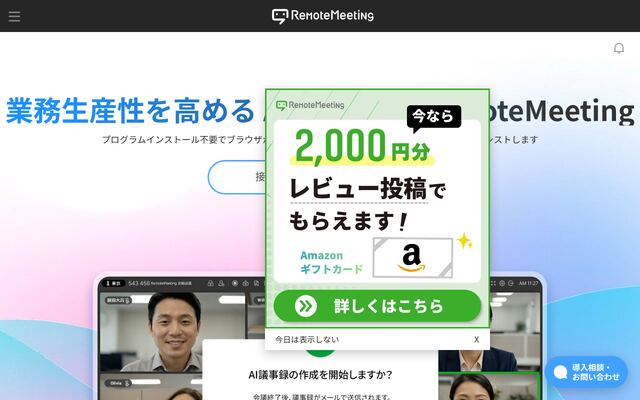 RemoteMeetingの公式ページ