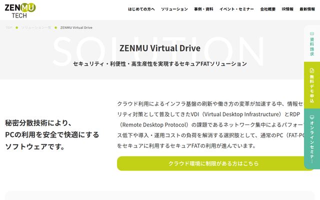 ZENMU Virtual Driveの公式ページ