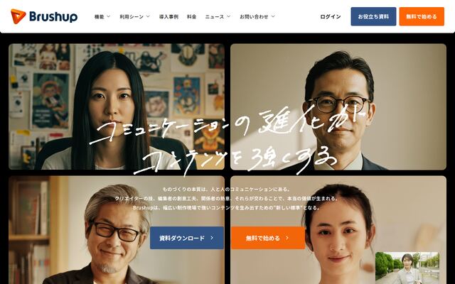 Brushupの公式ページ
