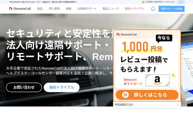 RemoteCallの公式ページ