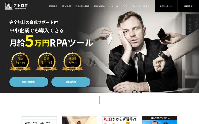 アシロボRPAの公式ページ