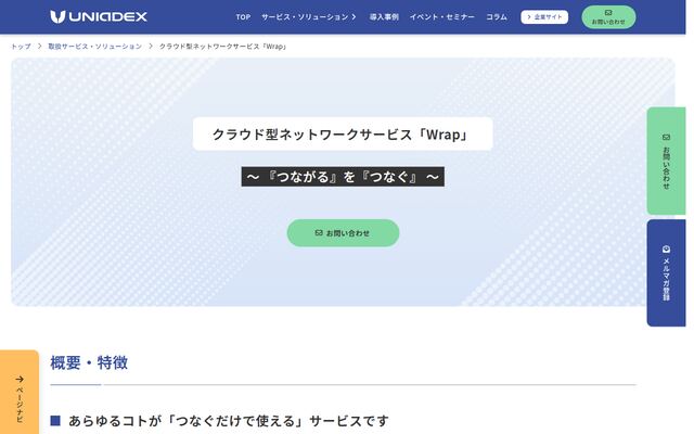 Wrapの公式ページ