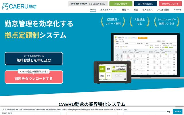 CAERU勤怠の公式ページ