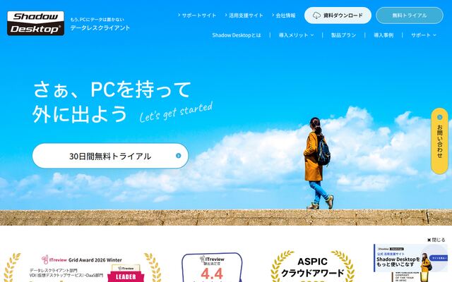 Shadow Desktopの公式ページ