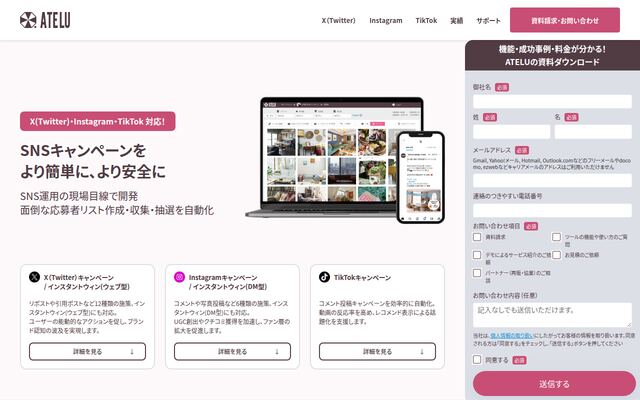 ATELUの公式ページ