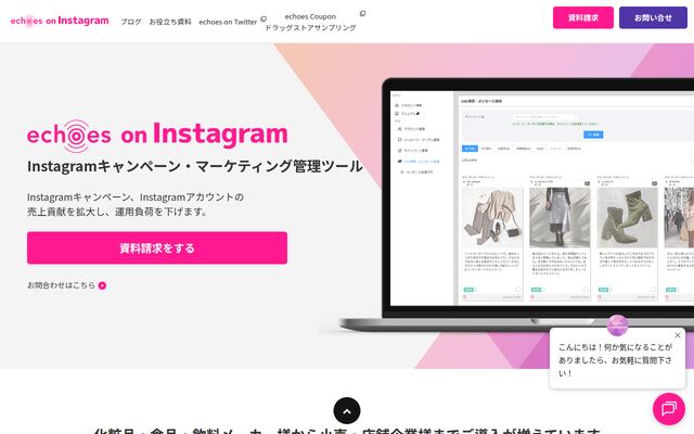 echoesの公式ページ