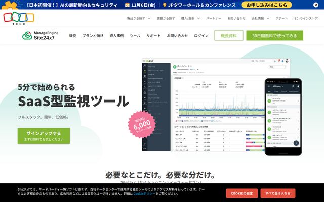 Site24x7の公式ページ