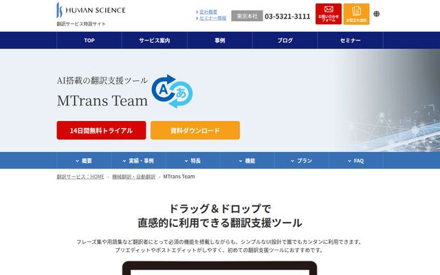 MTrans Teamの公式ページ