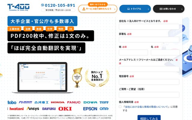 御社専用AI翻訳 T-4OOの公式ページ