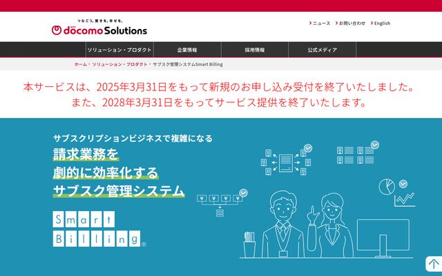 Smart Billingの公式ページ