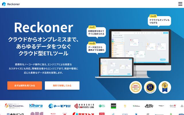 Reckonerの公式ページ