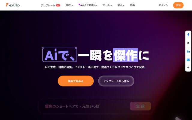 FlexClipの公式ページ