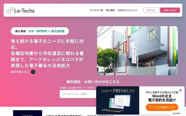 リーテックスデジタル契約の公式ページ