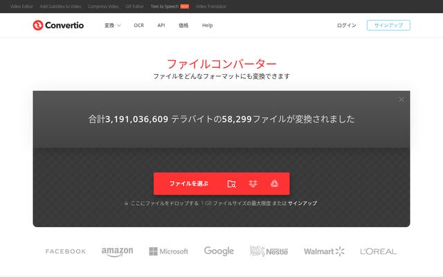 Convertioの公式ページ