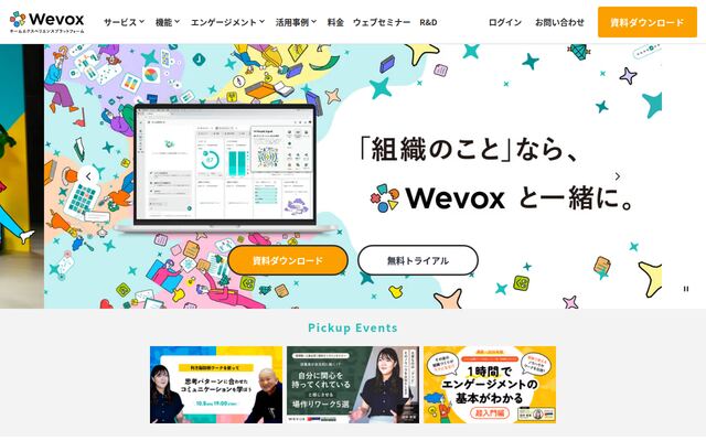 Wevoxの公式ページ