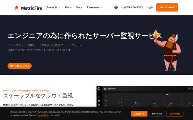 MetricFireの公式ページ