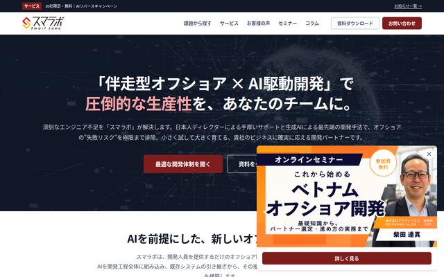 スマラボの公式ページ