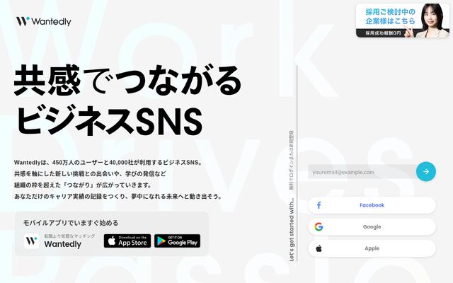 Wantedlyの公式ページ