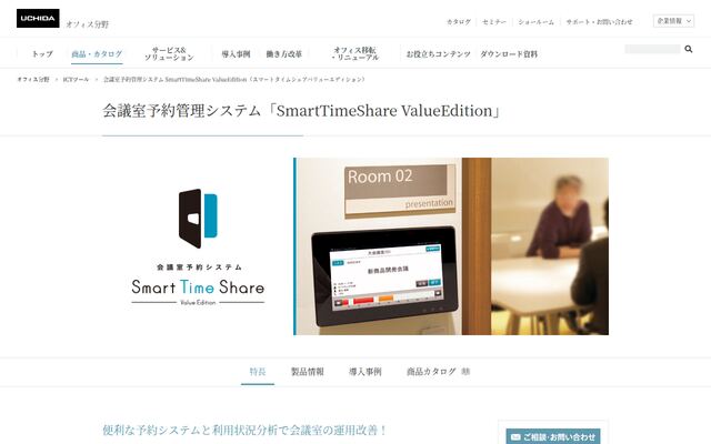 SmartTimeShare ValueEditionの公式ページ