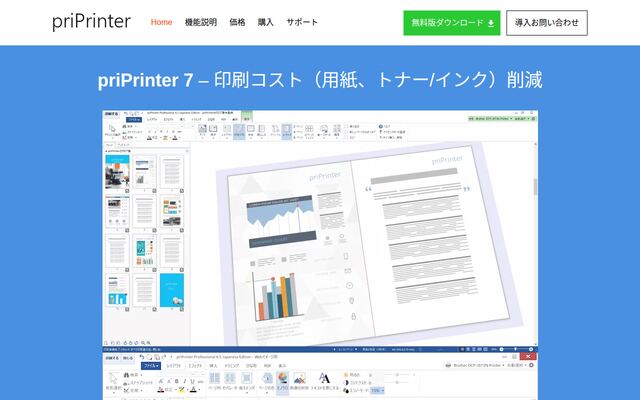 priPrinterの公式ページ