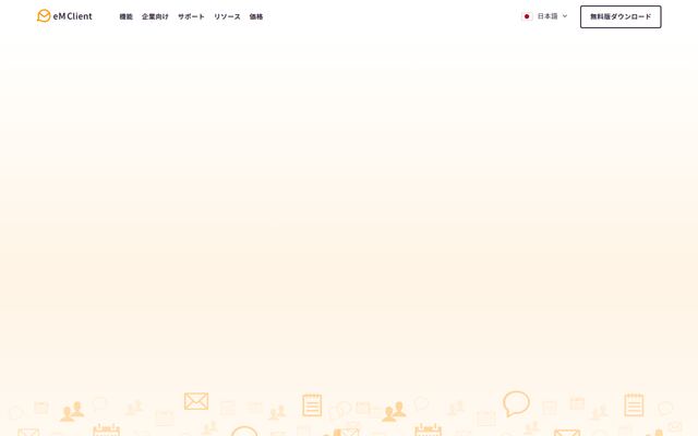 eM Clientの公式ページ