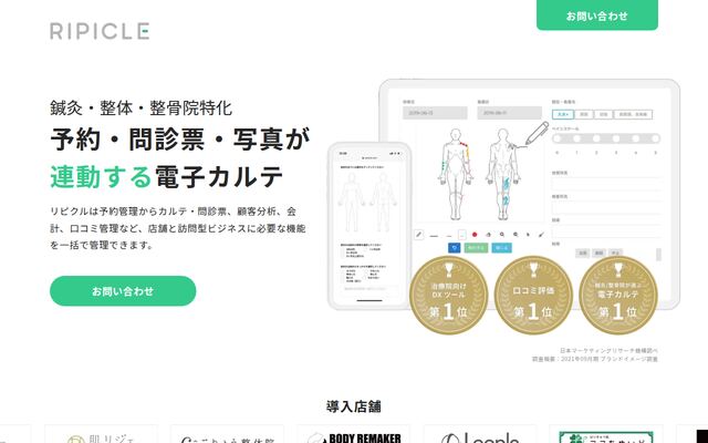 リピクルの公式ページ