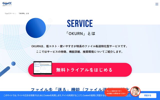OKURNの公式ページ
