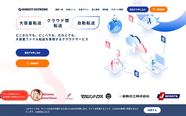 DIRECT! EXTREMEの公式ページ