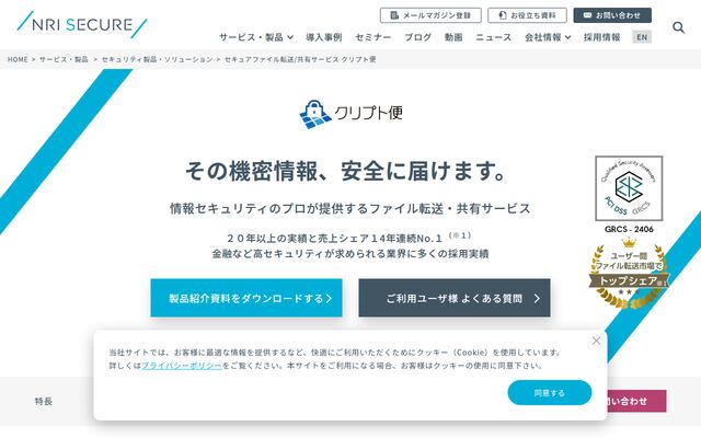 クリプト便の公式ページ