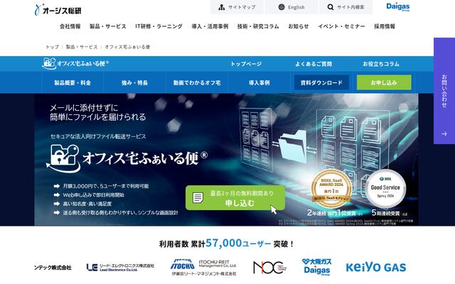 オフィス宅ふぁいる便の公式ページ