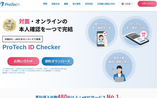 ProTech ID Checkerの公式ページ