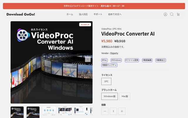 VideoProcの公式ページ