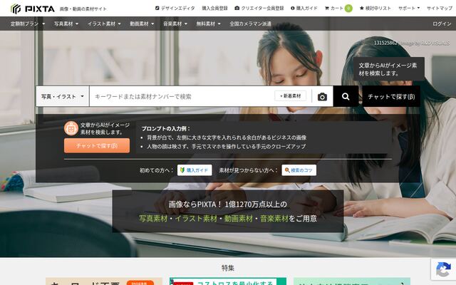 PIXTAの公式ページ