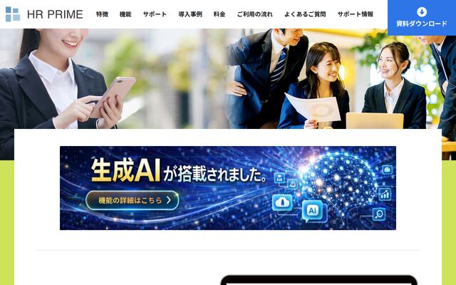HR PRIMEの公式ページ