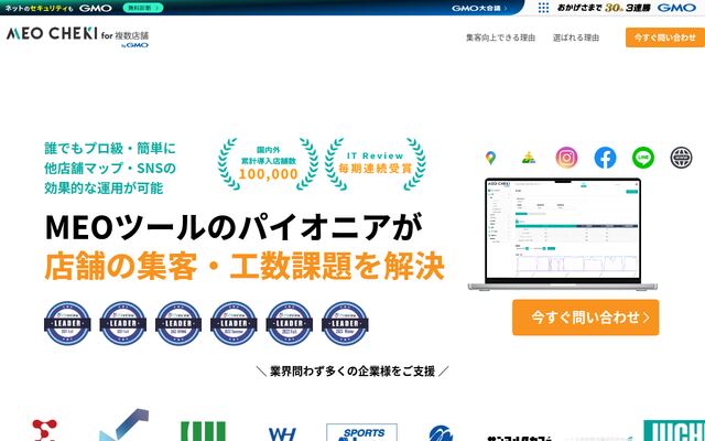 MEOチェキの公式ページ