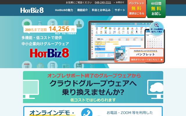 HotBiz8の公式ページ