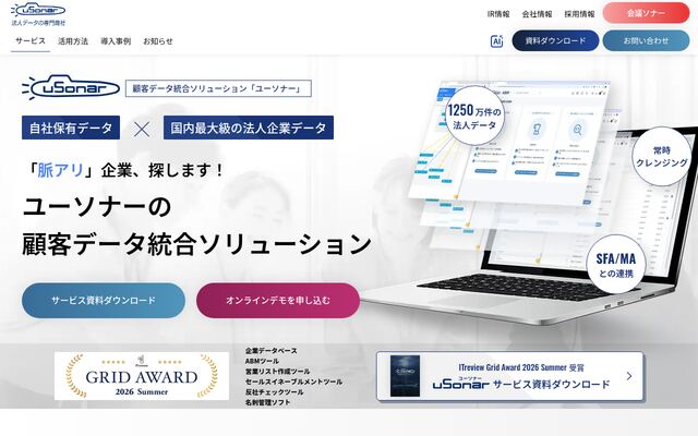 ユーソナーの公式ページ
