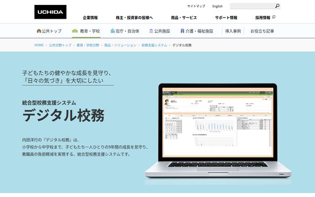 デジタル校務の公式ページ